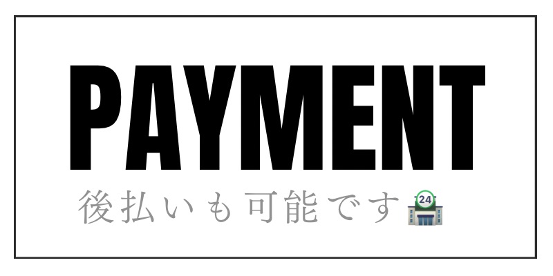 【初めてのお買い物】ご不安な方は、商品を受け取ってからコンビニで支払える、あと払い決済がございます。