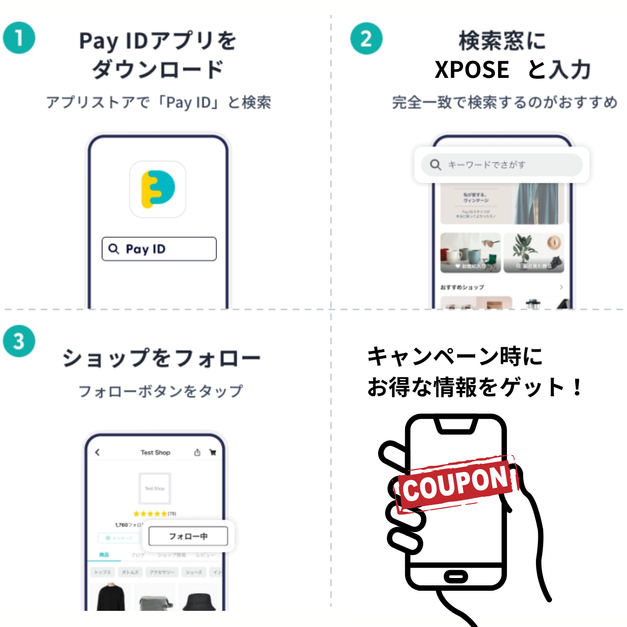Pay IDアプリでショップをフォローして、キャンペーン時にクーポン貰おう！