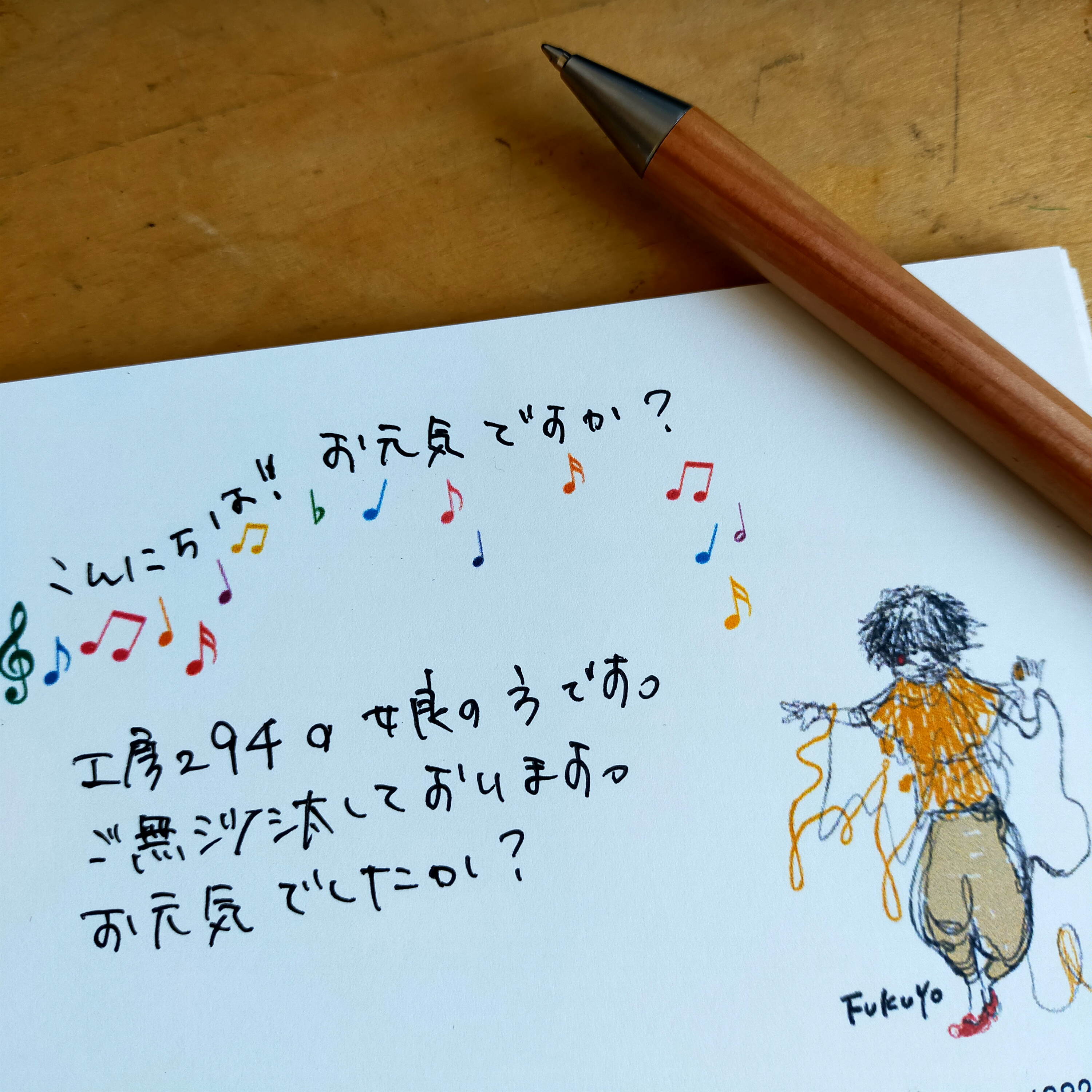 お客様にはがきを書いてます