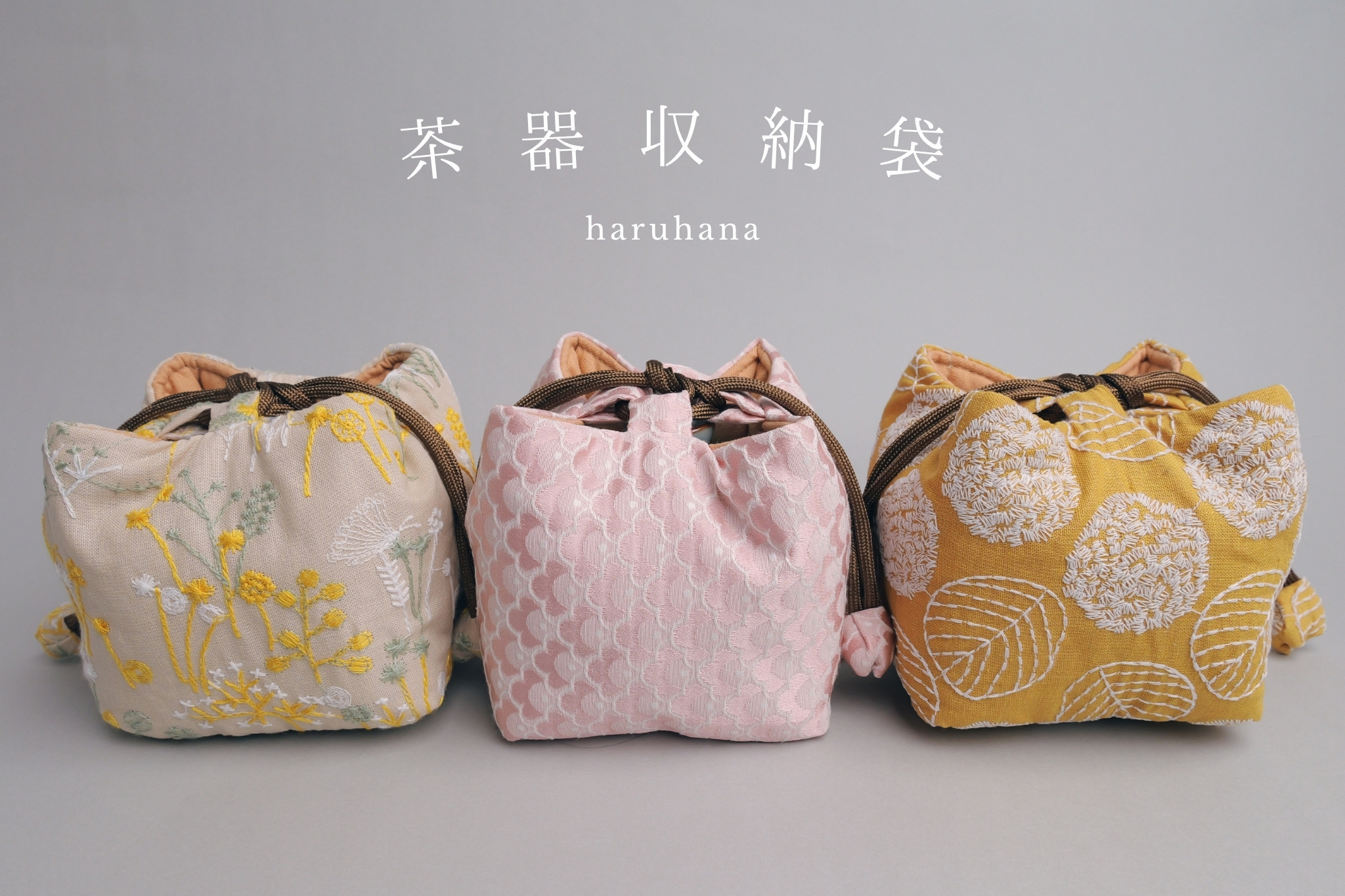 【新入荷】茶器収納袋、ついに登場！