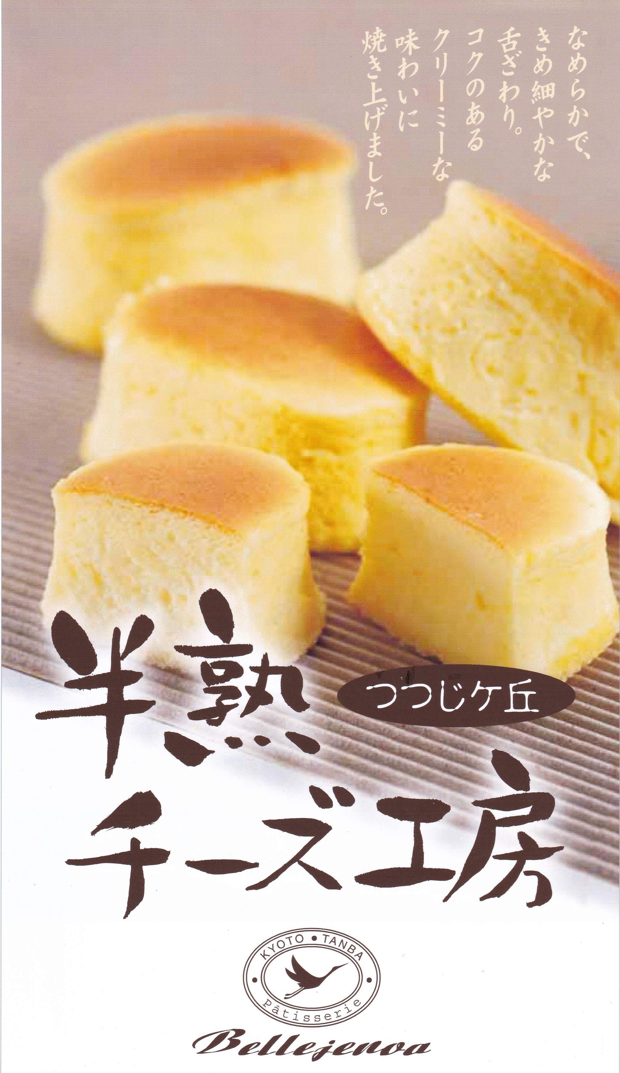 半熟チーズ工房　新登場❣　