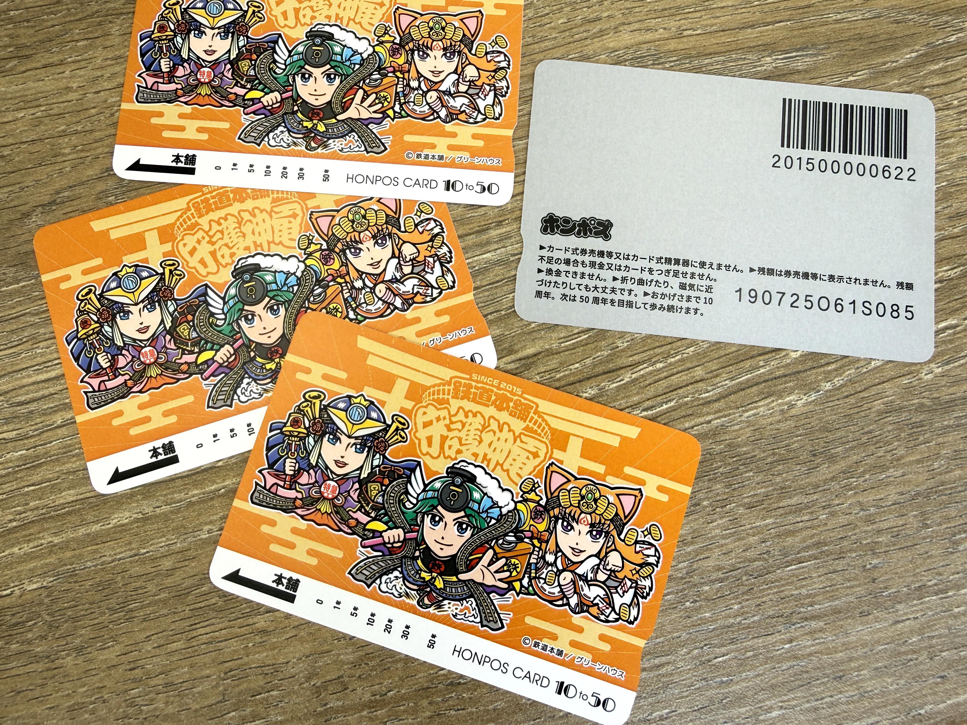 【数量限定】8,000円以上のお買い上げで「HONPOS CARD」をプレゼント！