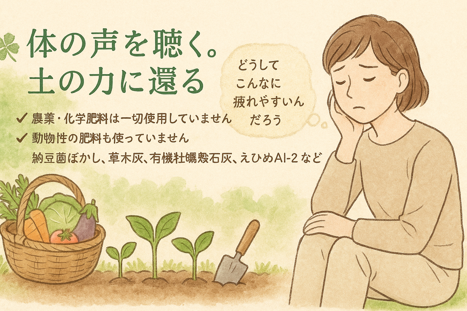 🍀～病気がちだったあなたへ～