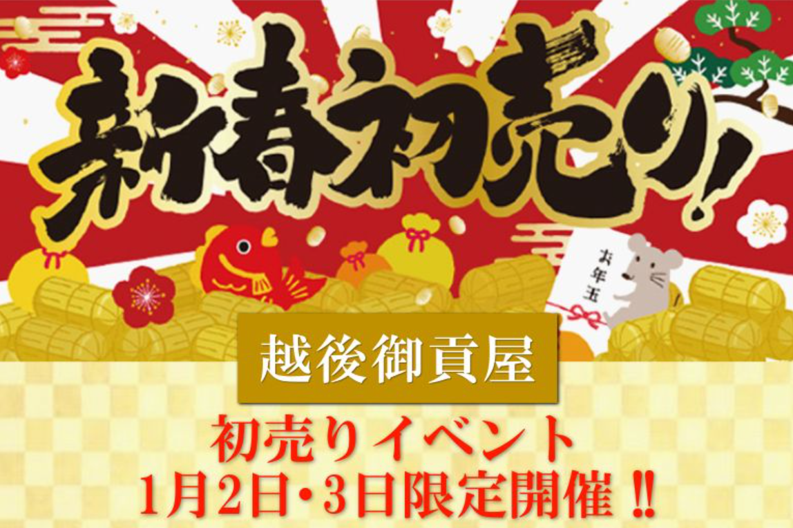 【イベント】2023年 新春初売りイベント開催いたします!