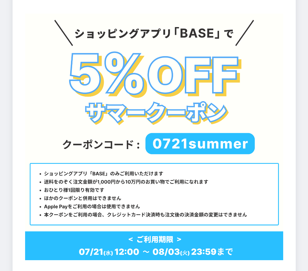 クーポン３日まで