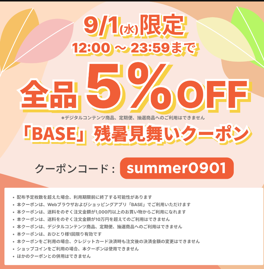 クーポンプレゼント🎁
