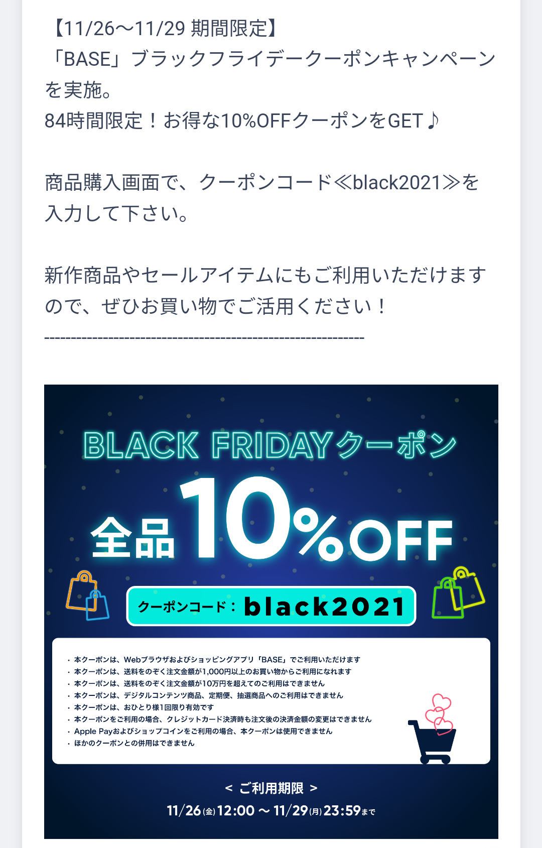 期間限定クーポン10％OFF
