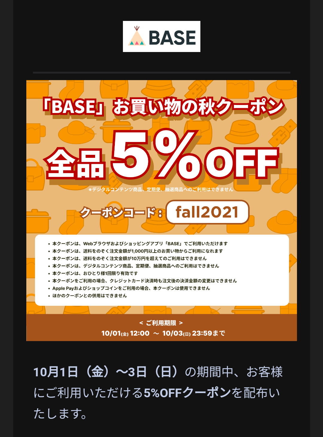 クーポンプレゼント🎁10月1日〜10月3日まで