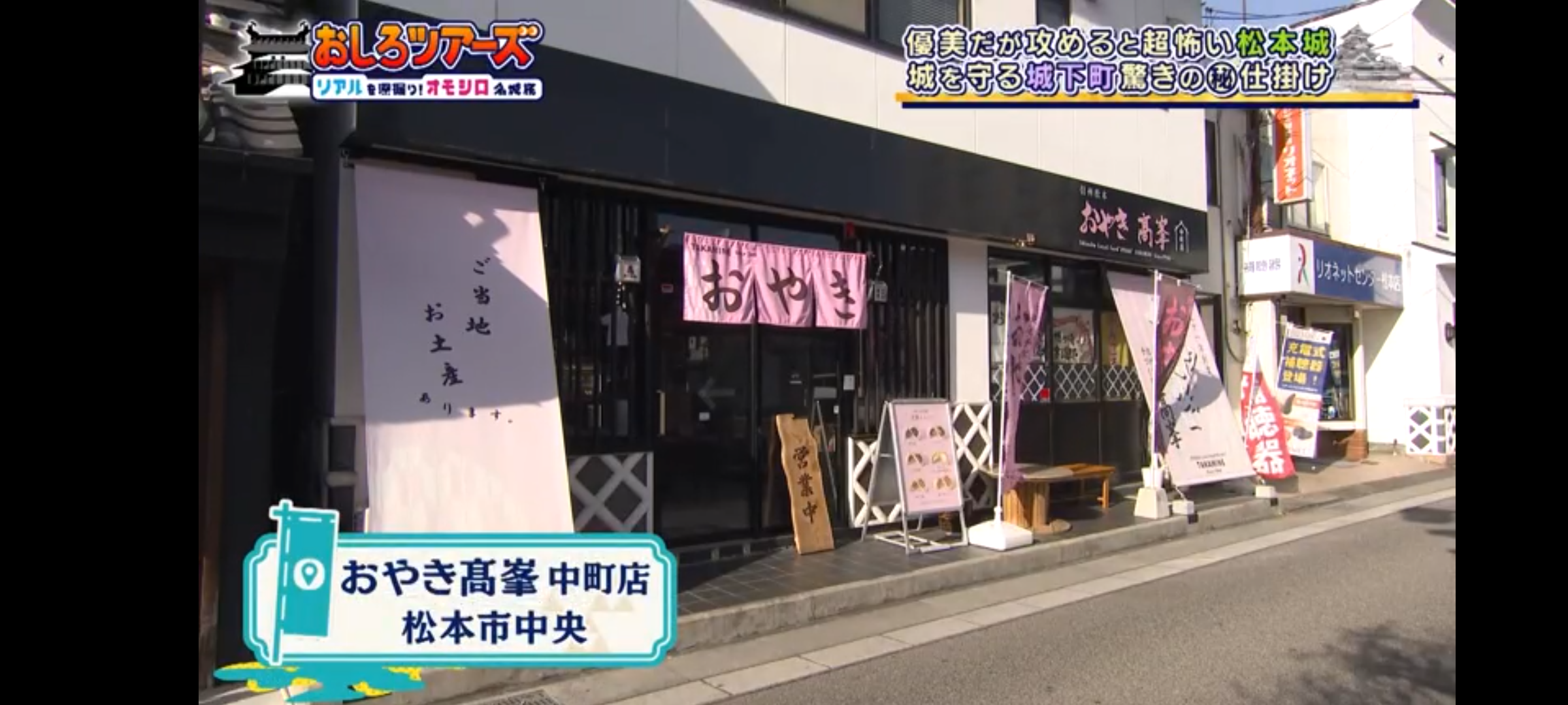 2/2　16：05～　おしろツアーズでおやき高峯中町店が登場しました！