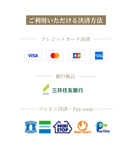 各種お支払方法について
