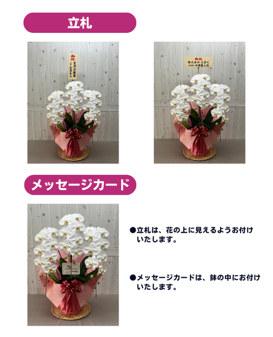 立札・メッセージカードについて