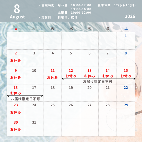 2026年夏季休業のお知らせ