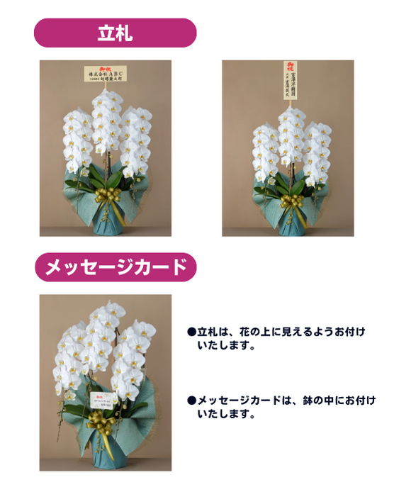 立札・メッセージカードについて