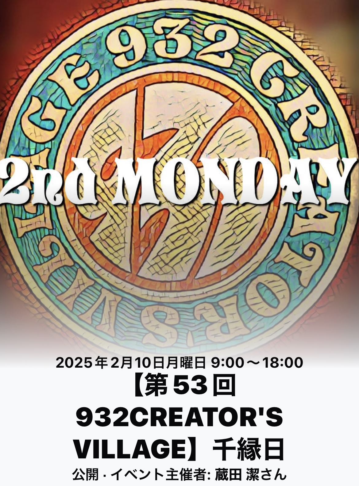 ２月のイベント