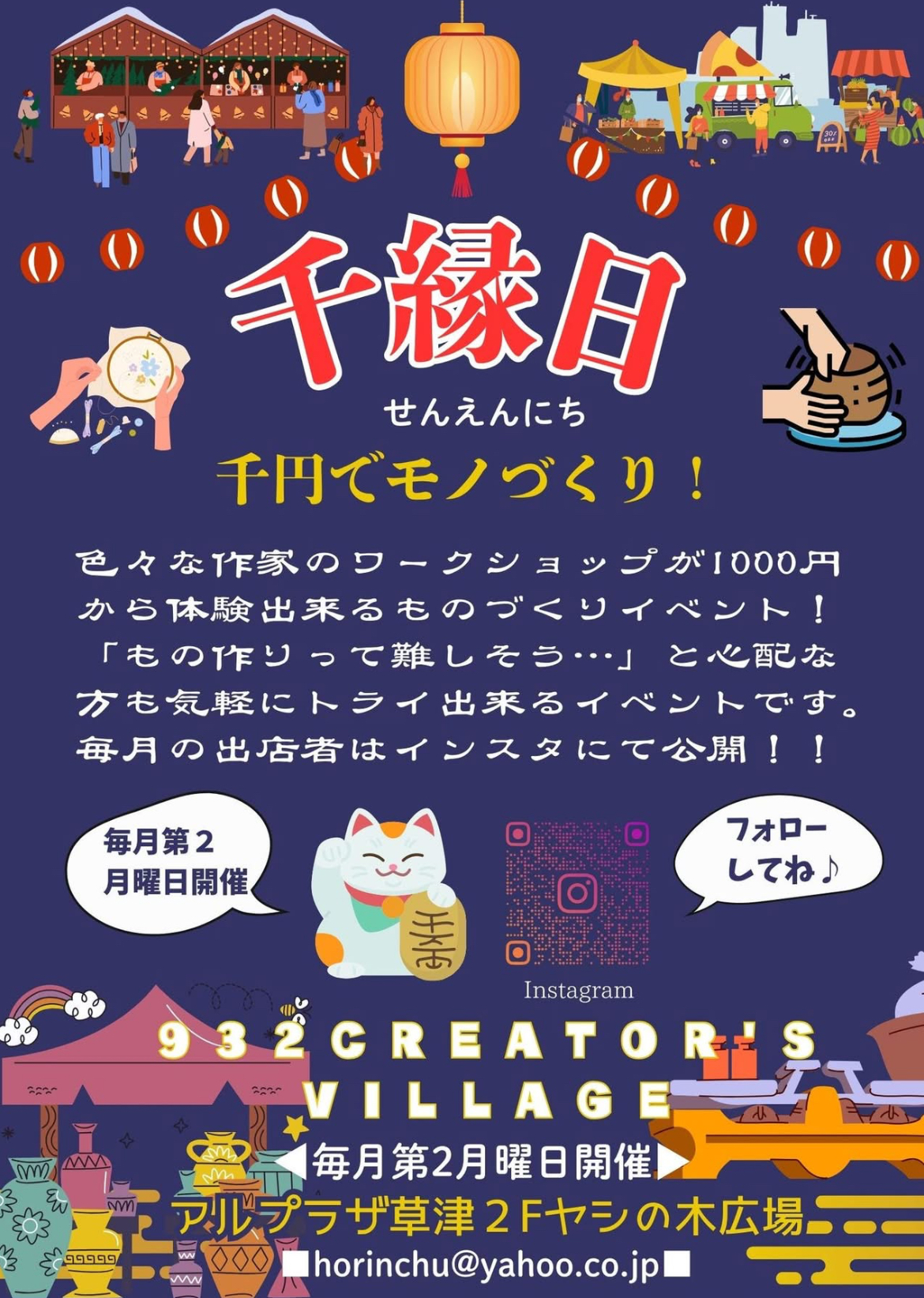 10月13日月曜日　滋賀イベント参加予定