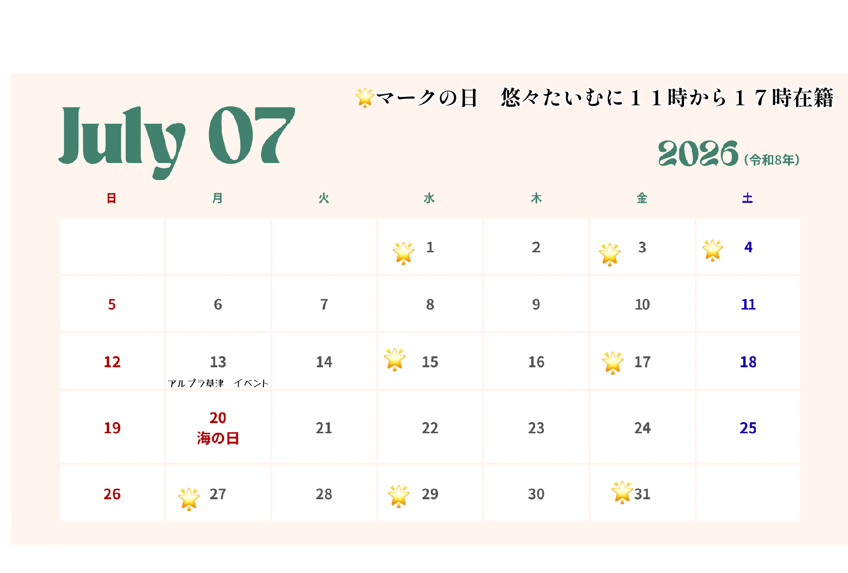 【７月】悠々たいむ在籍の日