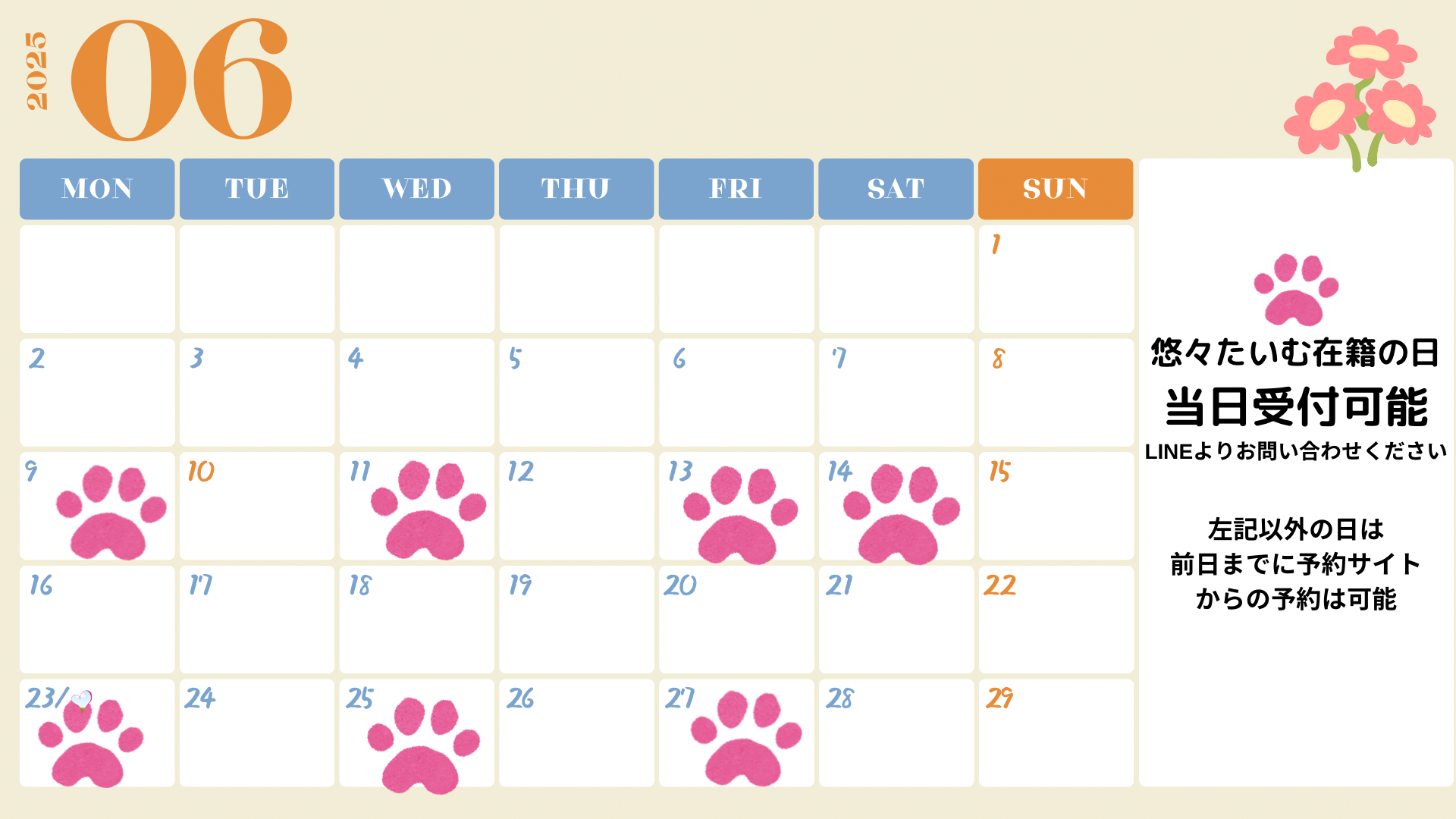 【６月】悠々たいむ在籍の日