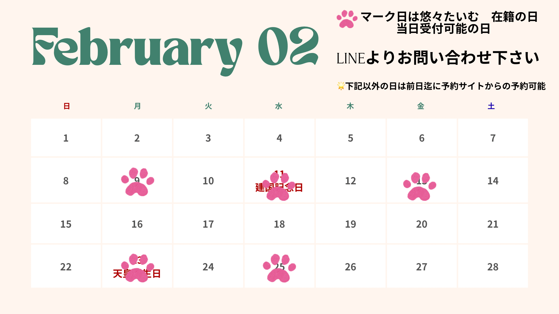 【２月】悠々たいむ在籍日