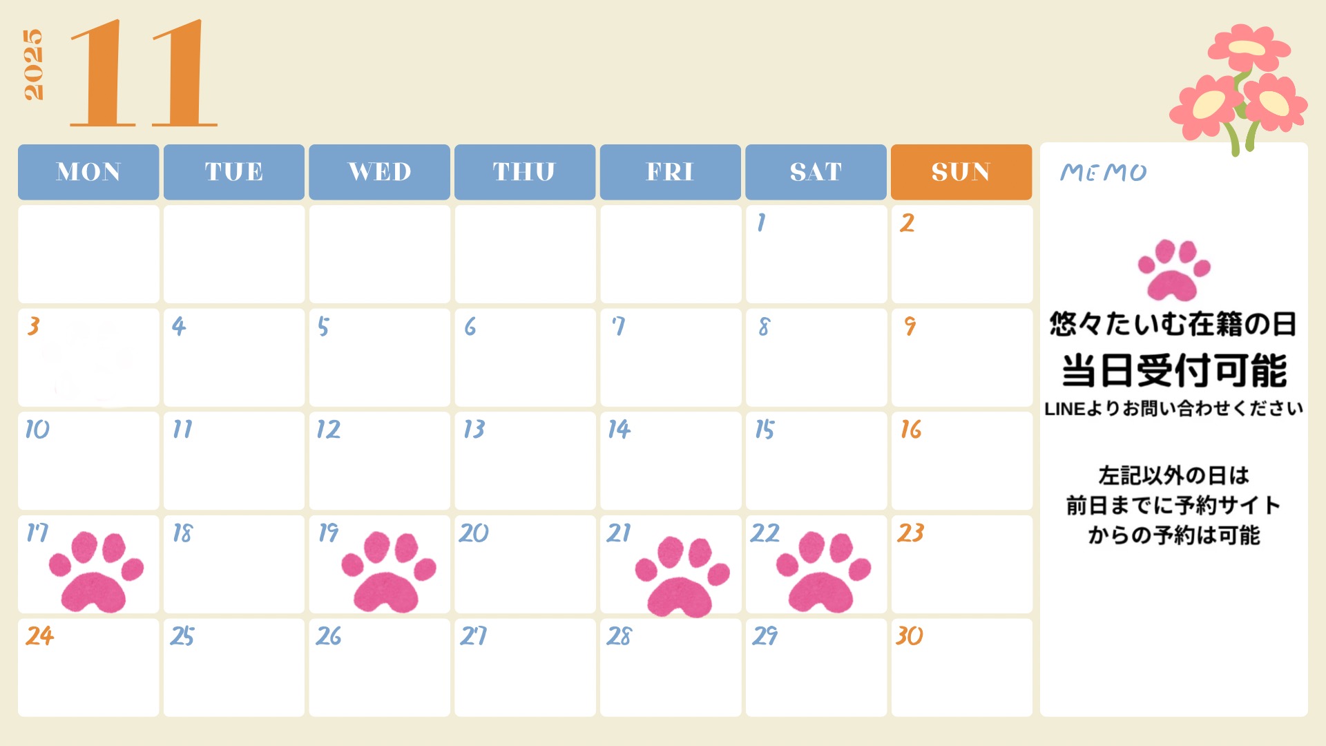 【１１月】悠々たいむ在籍の日