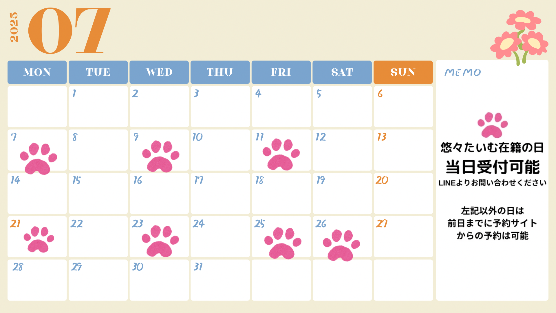 【７月】悠々たいむ在籍の日