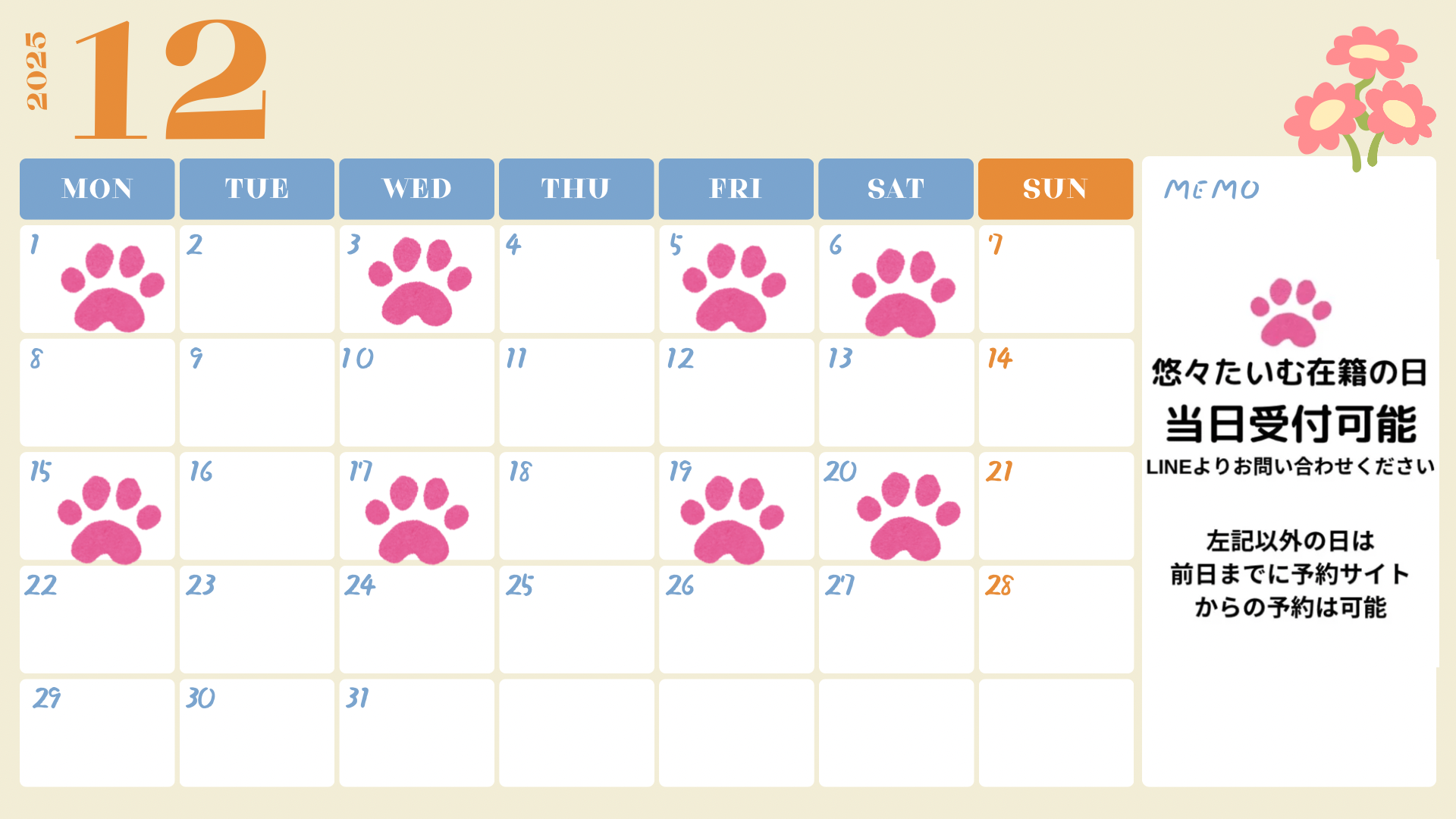 【１２月】悠々たいむ在籍の日