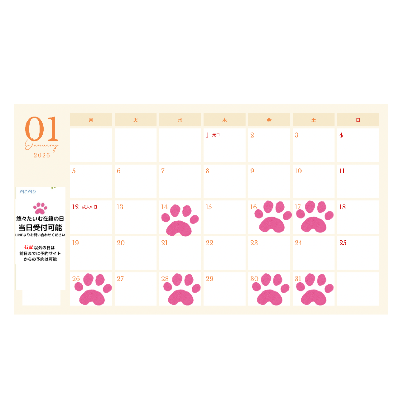 【1月】悠々たいむ在籍の日