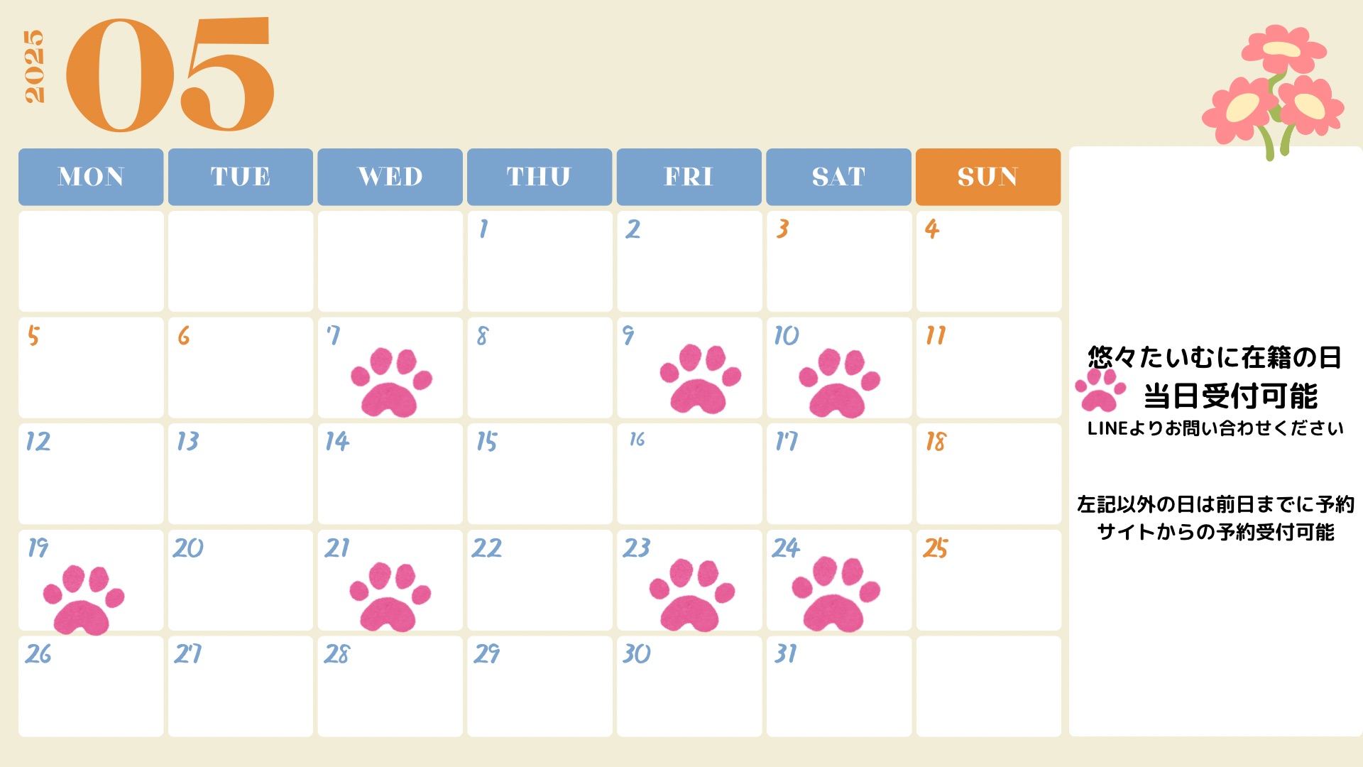 【５月】悠々たいむ在籍の日