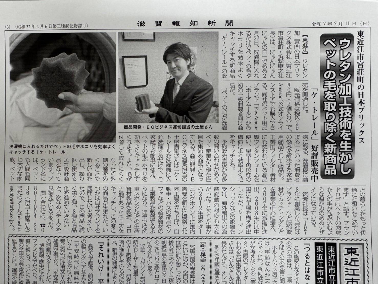 新聞掲載のお知らせ