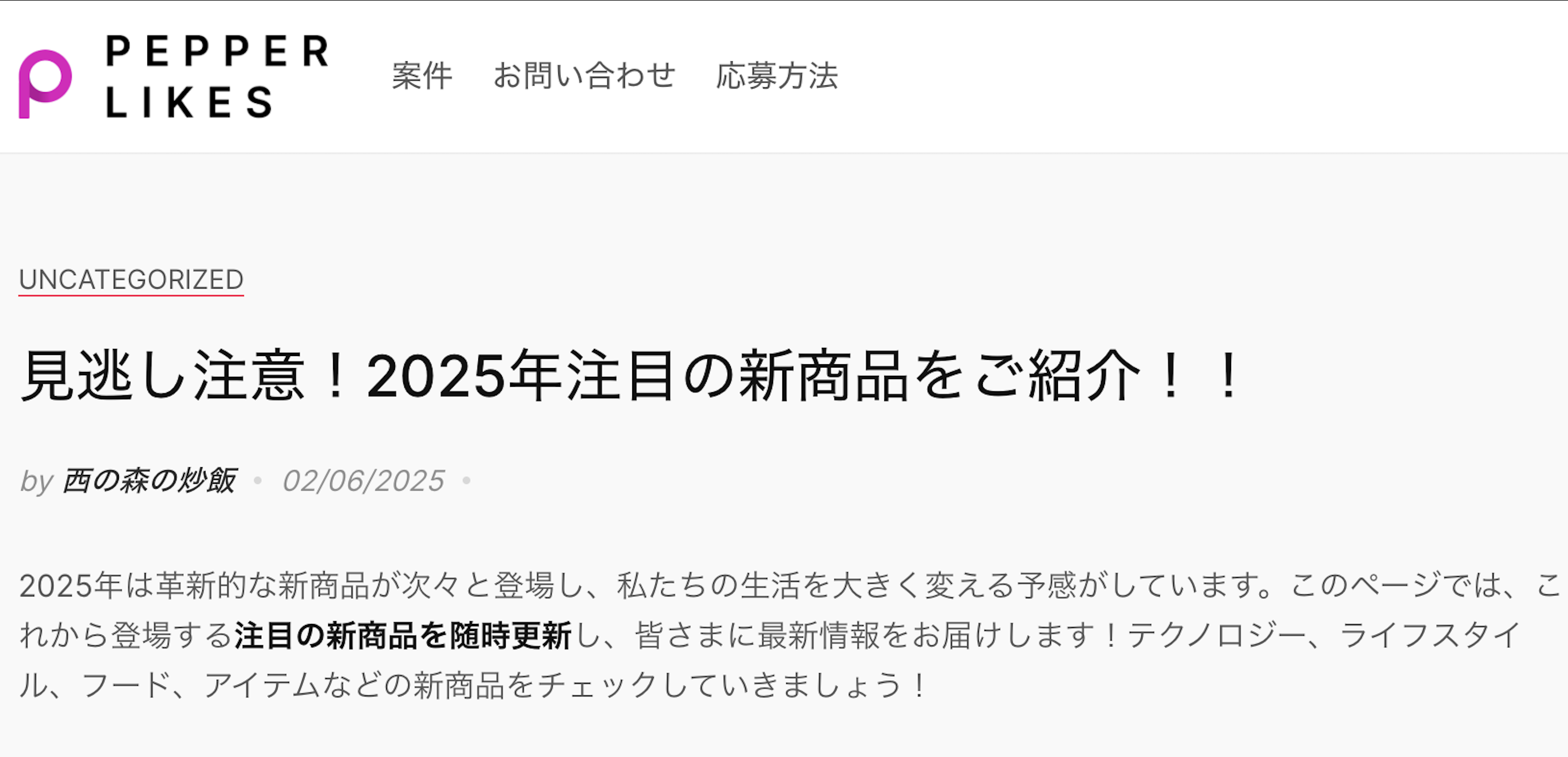 メディア掲載のお知らせ｜PEPPER Likesにご紹介いただきました！