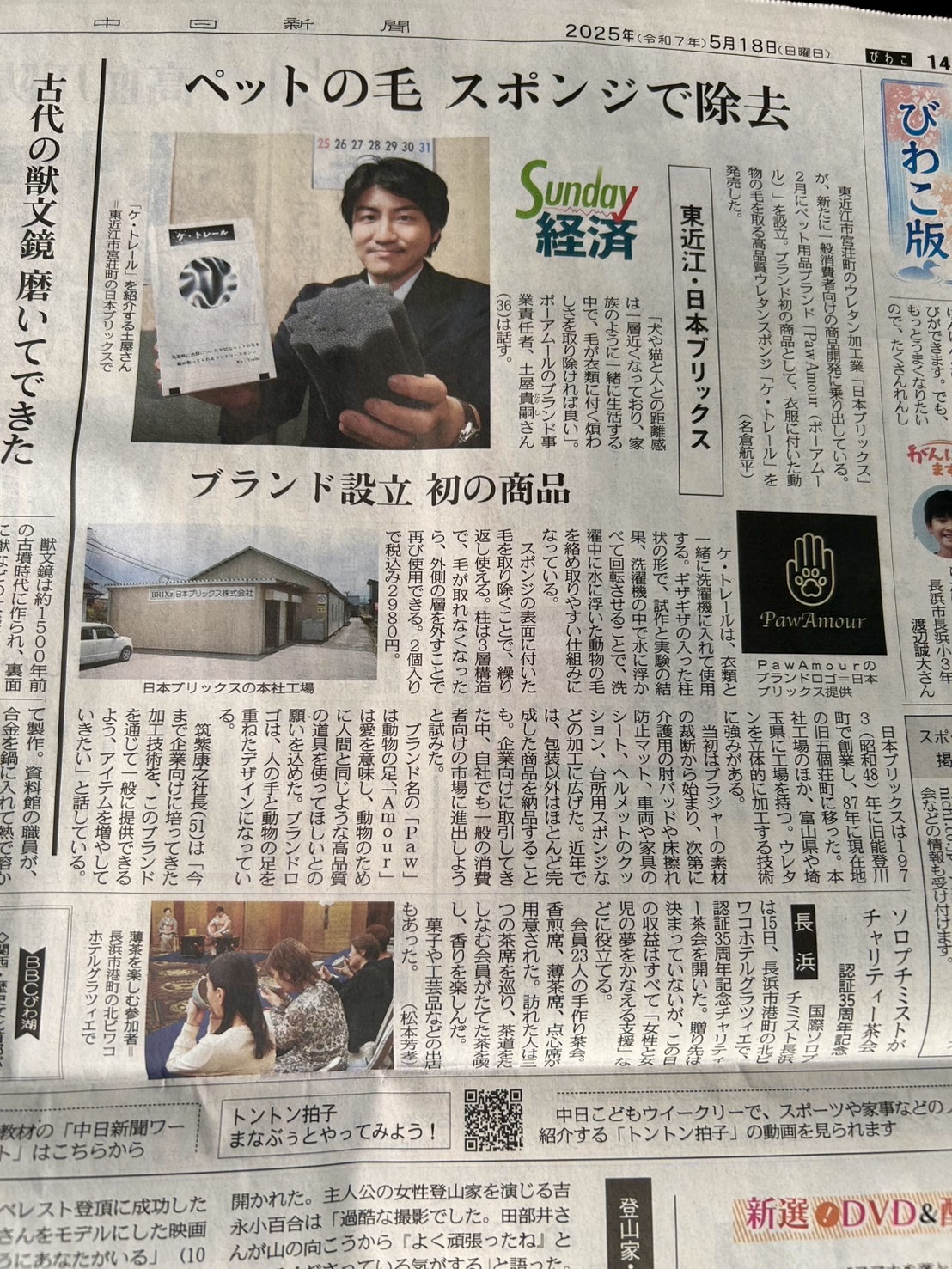 中日新聞びわこ版に掲載されました！