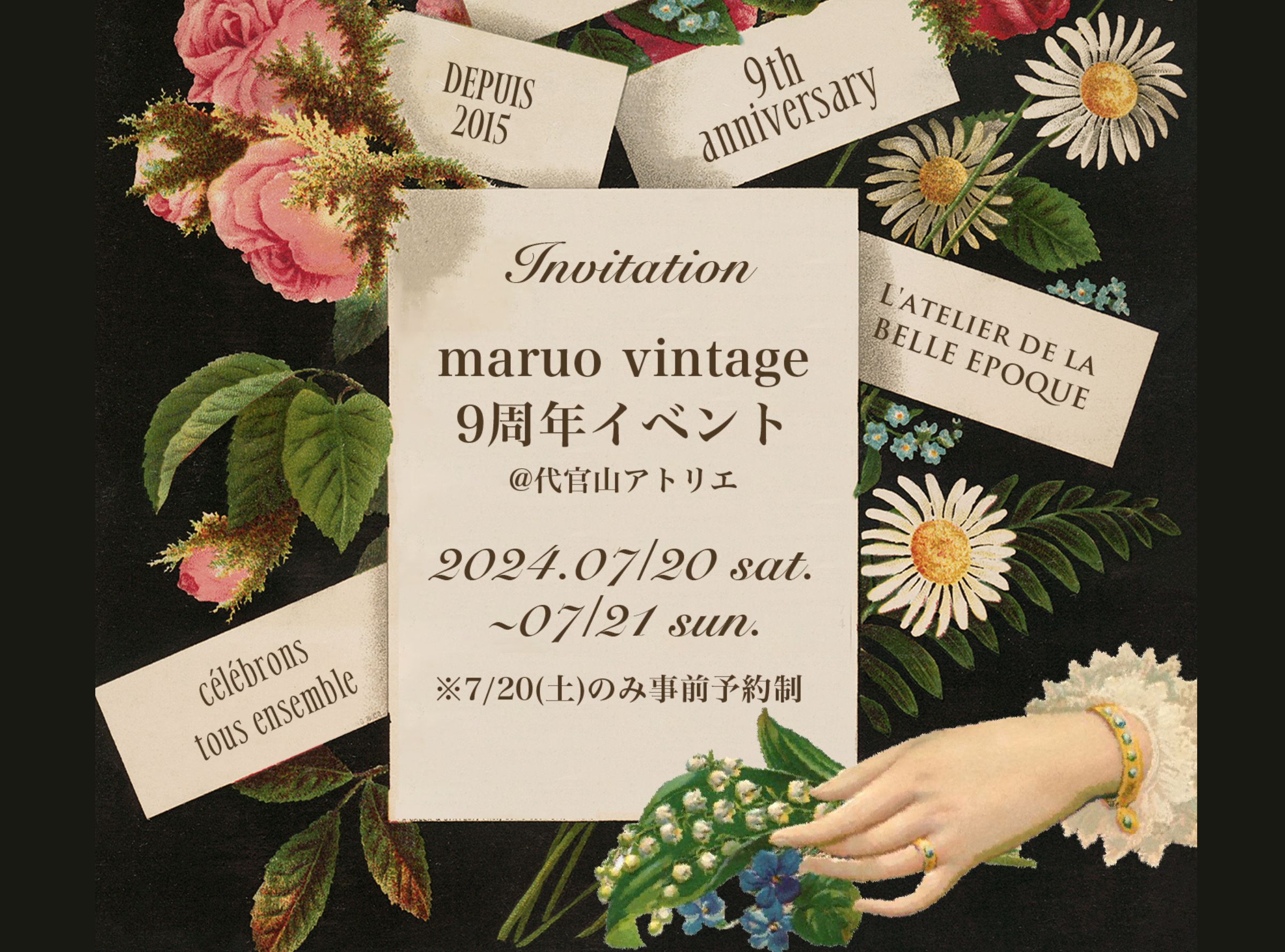 maruo vintage9周年イベントのお知らせ💐