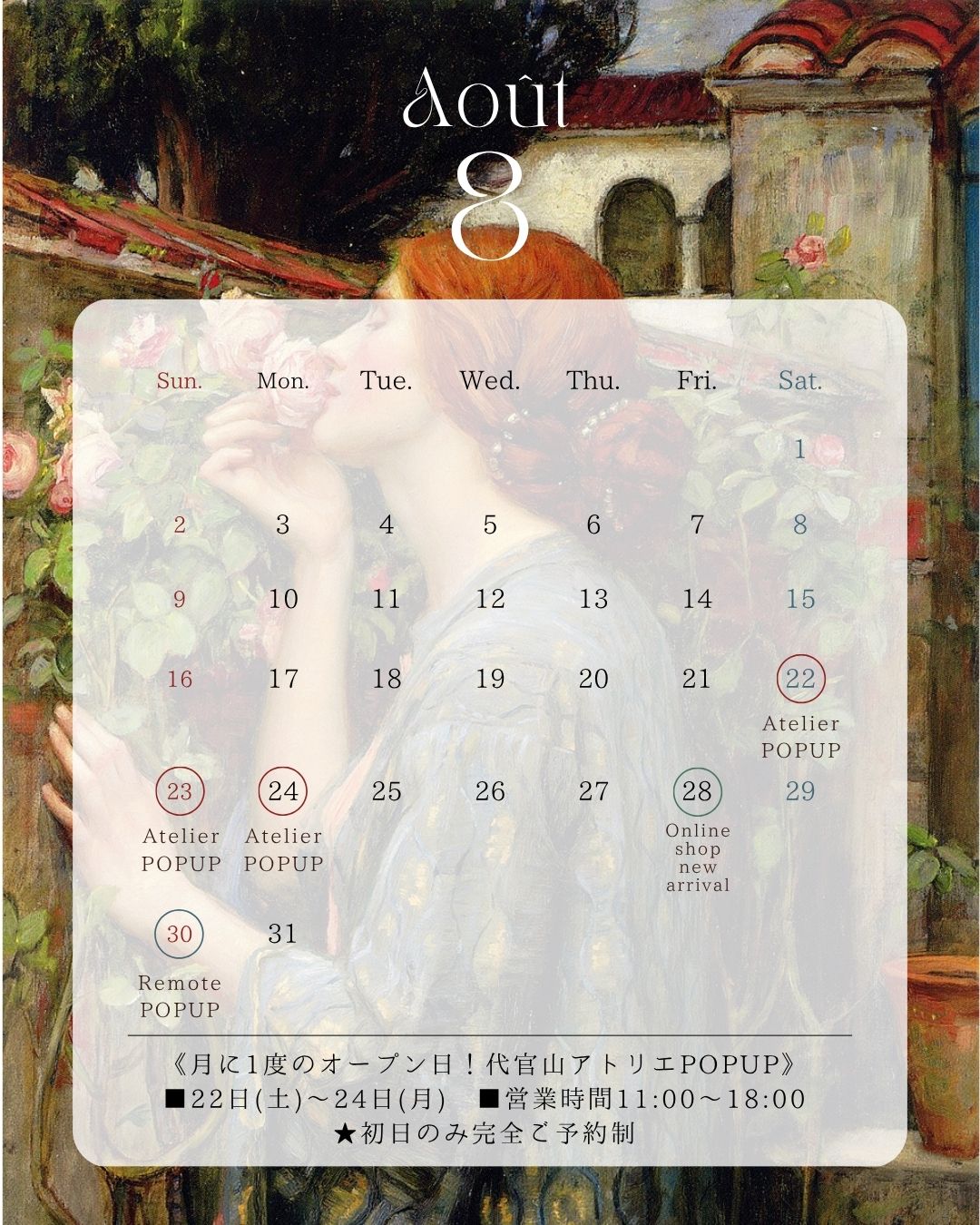 8月イベントスケジュール🕯✨
