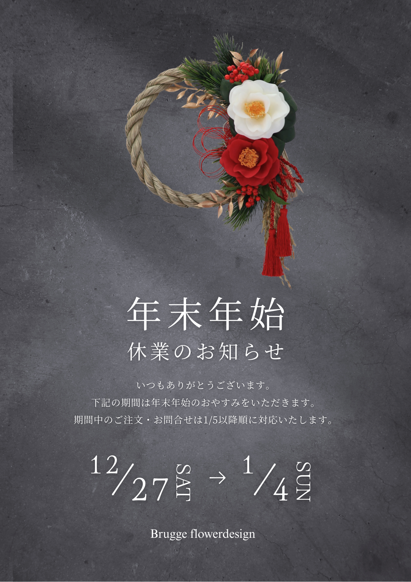 年末年始のお知らせ