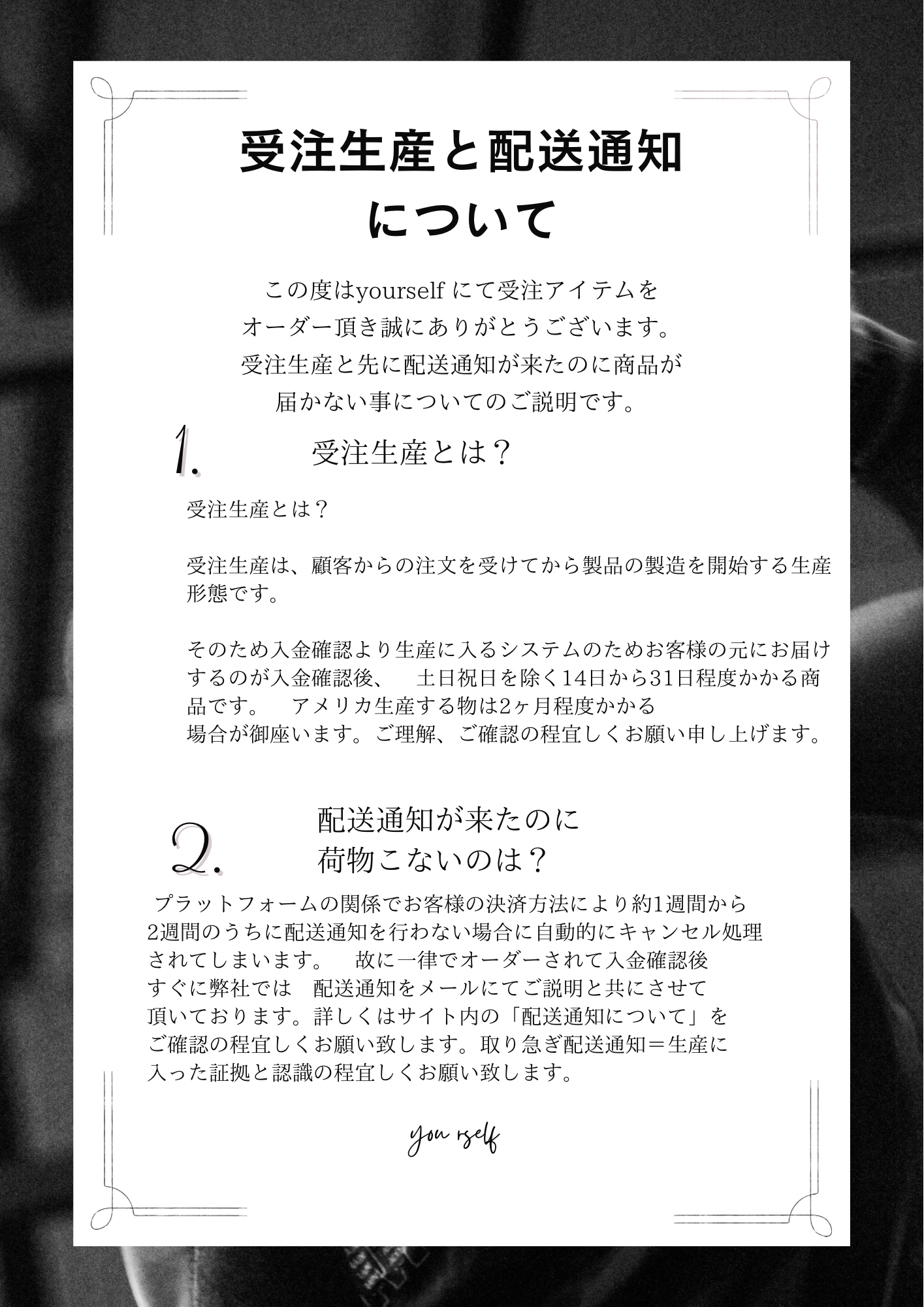 受注生産について
