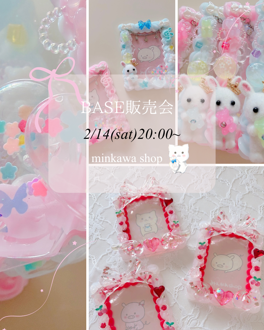 【販売会】2月14日20時〜