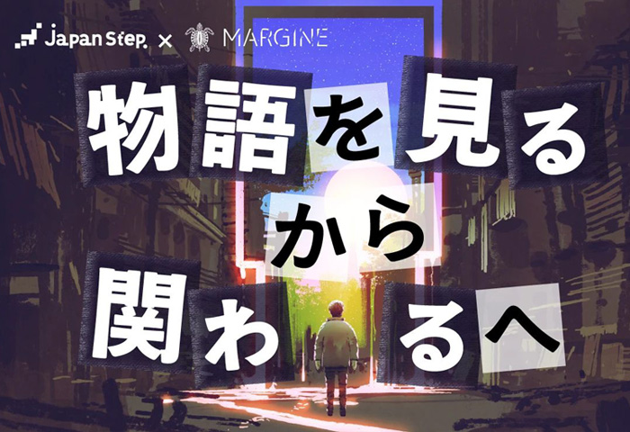 JapanStepにて連載スタート。「ARGの基礎知識」第1回が公開されました