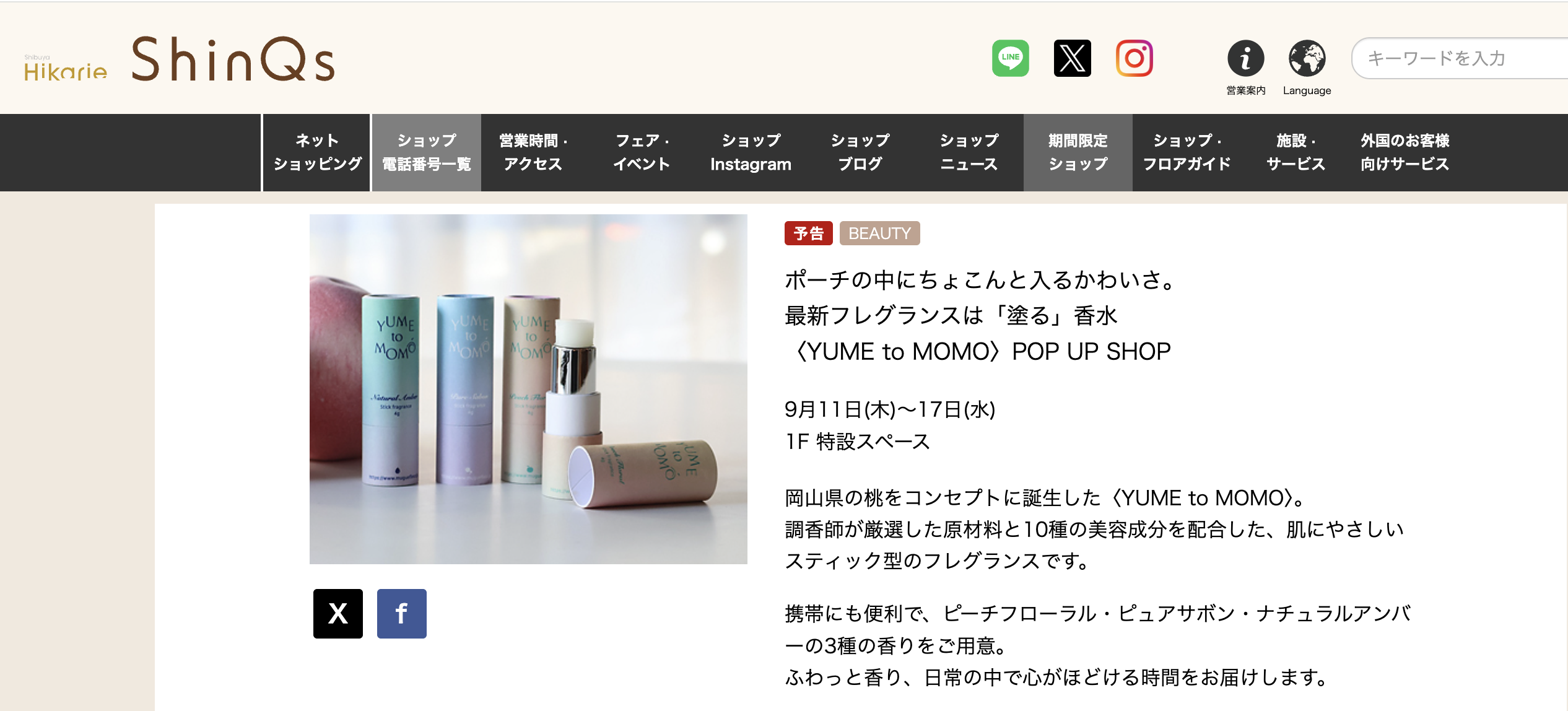 【渋谷ヒカリエShinQs 1階　POP UP出店のお知らせ】