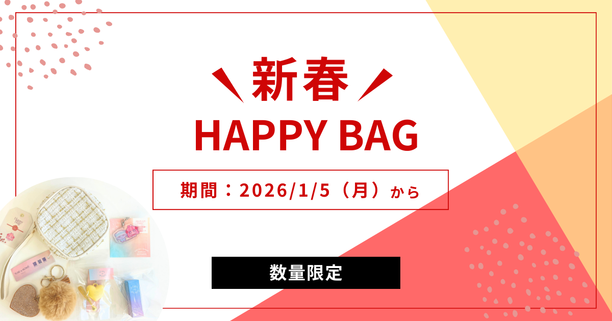 新しい年のはじまりに。MUSAKO HOUSE 初売りのお知らせ
