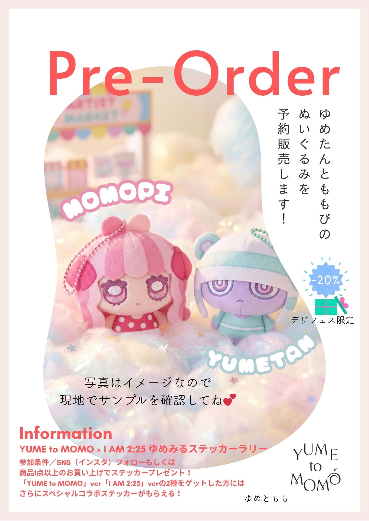 【デザフェス出展情報】新作・限定・コラボが盛りだくさん!ゆめたん&ももぴに会いに来てね♡