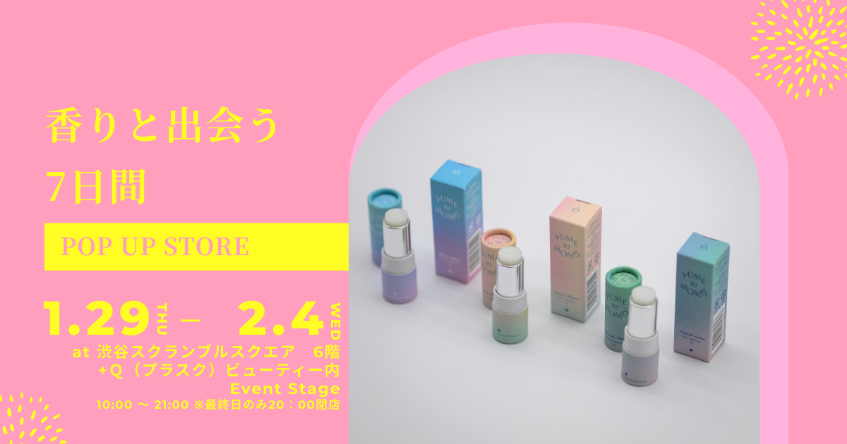 香りと出会う7日間。渋谷スクランブルスクエア POP UP STORE開催のお知らせ