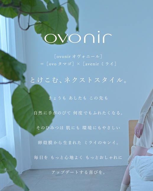 新ブランド　”ovonir”　について