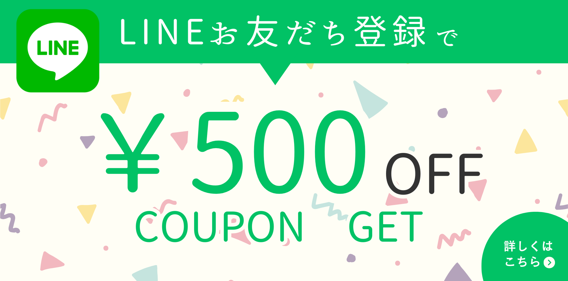 【公式LINE】500円OFFクーポンプレゼント🎁