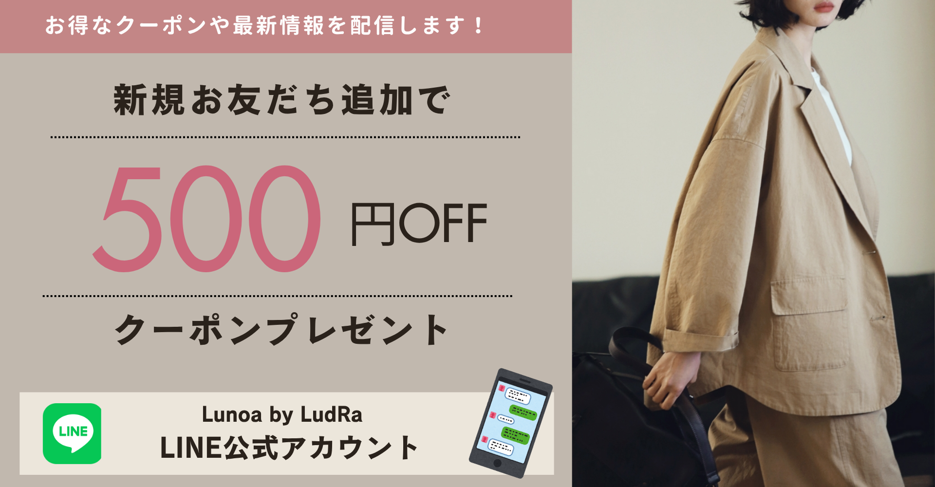 LINE公式アカウント　友だち追加　 \ 500円OFFクーポン/　プレゼント！