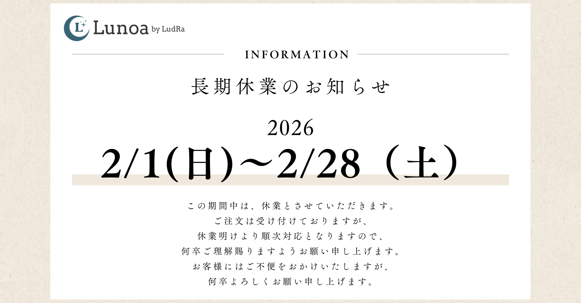 【重要】長期休業のお知らせ（2/1-2/28）