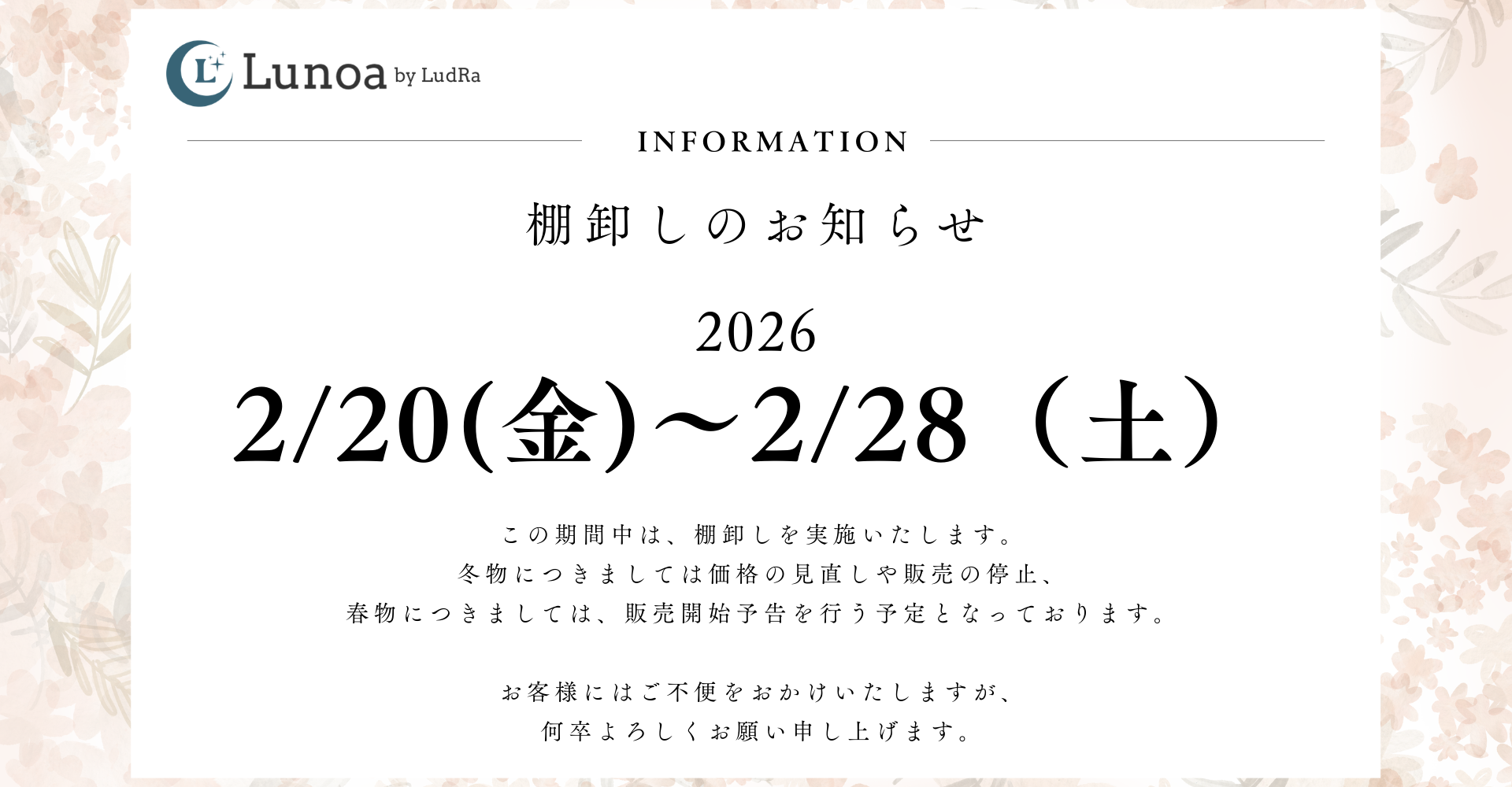 棚卸し実施中（長期休業にあわせて）