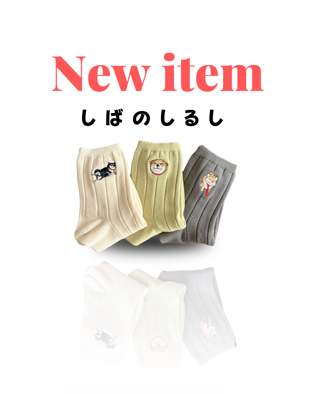 靴下ひとつで、毎日がちょっとごきげんになる。