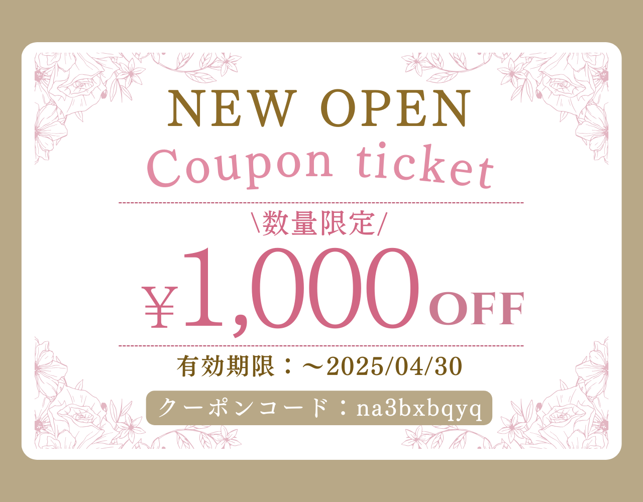 《数量限定》OPEN記念クーポンのお知らせ