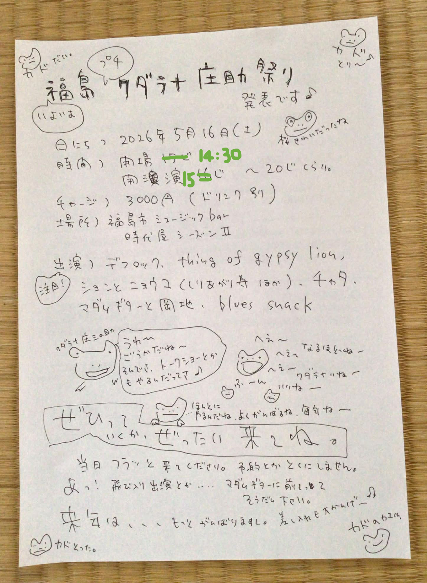 2026年 福島クダラナ庄助祭り 出演者紹介!