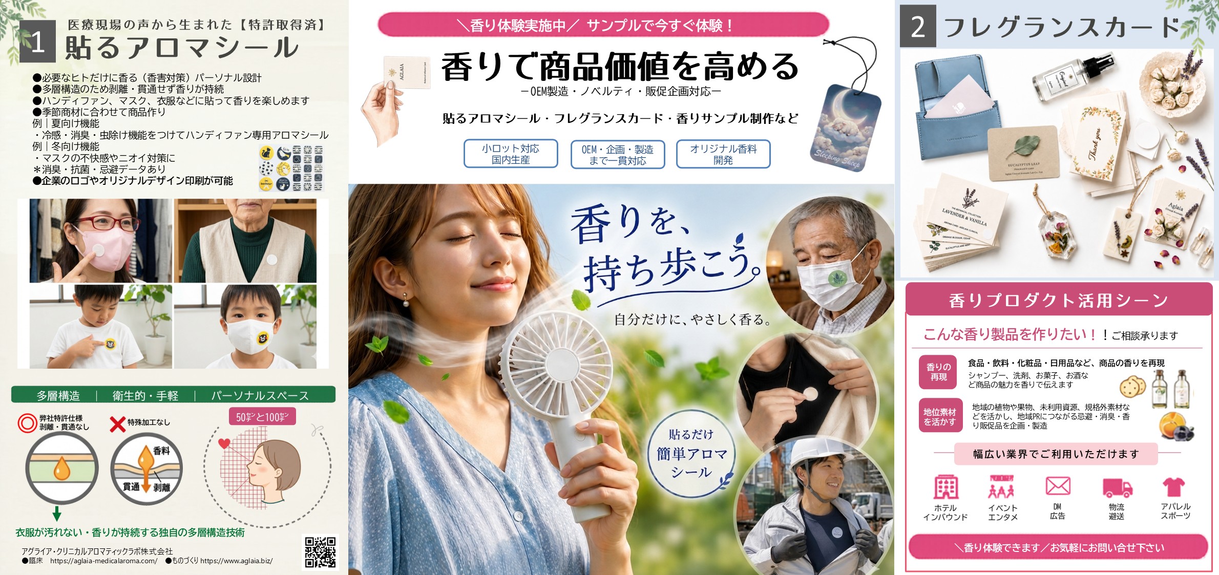 アロマシールやフレグランスカードは販促としても人気です