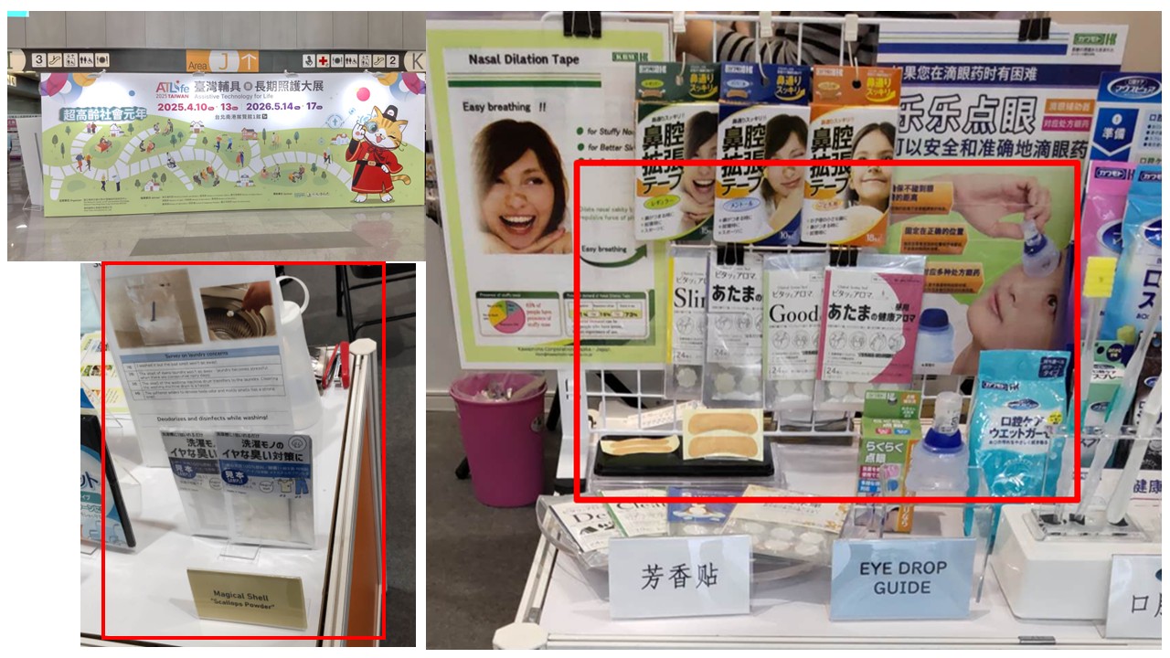 台湾展示会202606